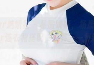 MiStar魅妍社 – 私房嫌疑，杨晨晨sugar连衣裙搭配，想要一一复制