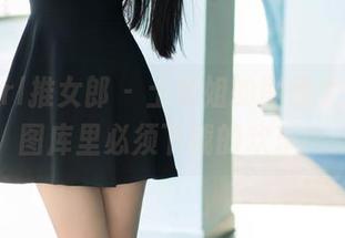 TuiGirl推女郎 – 土豆姐的剧情大聚会，图库里必须下载的欢乐！