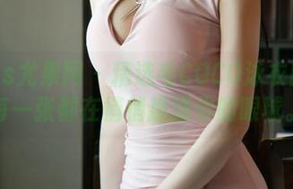 UGirls尤果网 – 精选毛COCO泳衣图集：每一张都在悄悄撩拨你的眼球。