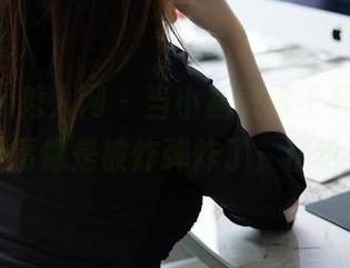 Xiuren秀人网 – 当小嘉敏遇上死库水，我的眼睛像是被炸弹炸了，精选必看！