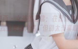 喵糖映画 – 女孩的日常：在蠢沫沫的美图中找到灵魂伴侣，但别太当真哦！