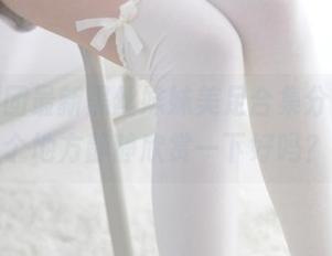 森萝财团最新黑丝妹妹美足合集分享，找个地方静静欣赏一下好吗？