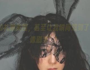 樱晚gigi的礼服美图，甚至让我瞬间想到了以前的“偶像剧梦”！