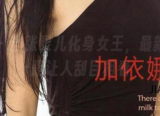爱尤物 – 当张灵儿化身女王，最新作品真是让人刮目相看