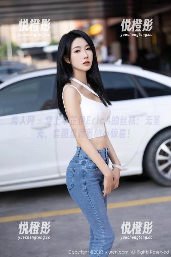秀人网-卓芷伊EricA 秀人网 - 穿上卓芷伊EricA的丝袜:无圣光,套图里藏着的小惊喜!