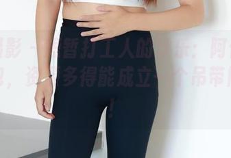 绮梦摄影 – 短暂打工人的欢乐：阿依夏吊带图包，资源多得能成立一个吊带博物馆！