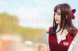 最新套图：许多鱼鱼鱼的《王者荣耀虞姬》，比我玩游戏的水平强多了！